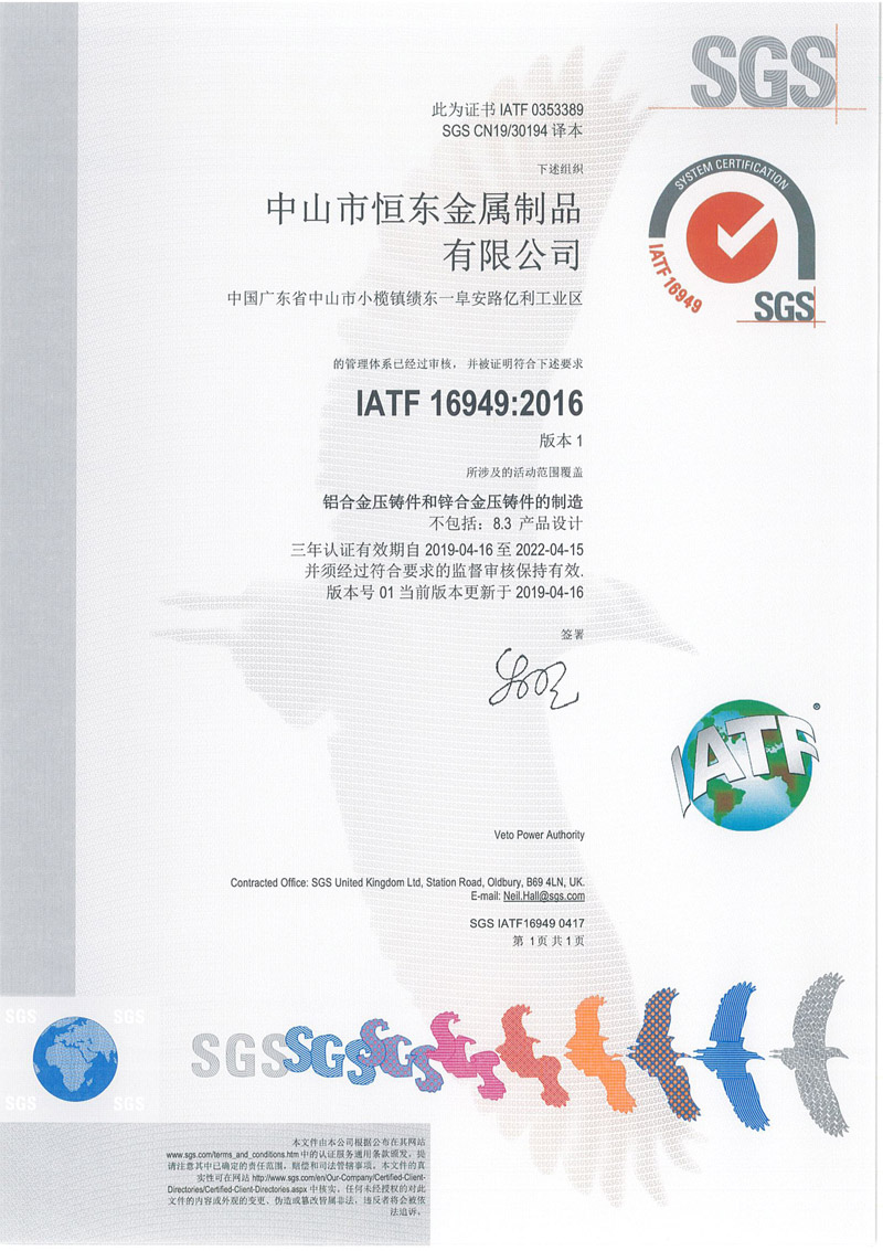 Hundom IATF16949:2016 SGS Hundom IATF16949:2016 SGS